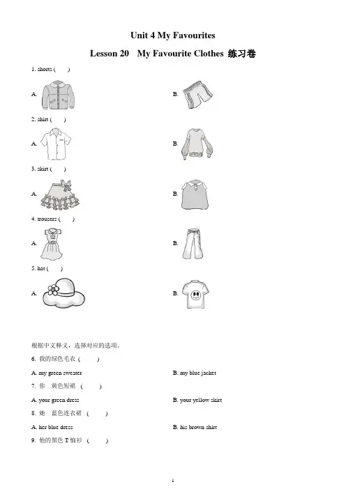 冀教版(三起)英语四年级下册Unit 4  Lesson 20 练习卷(原卷版)