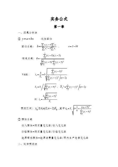 咨询工程师实物公式