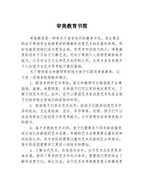 审美教育书简