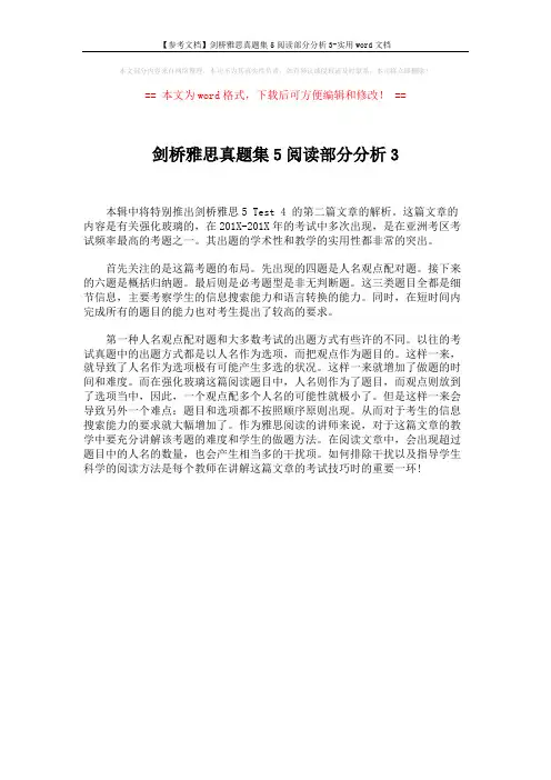 【参考文档】剑桥雅思真题集5阅读部分分析3-实用word文档 (1页)