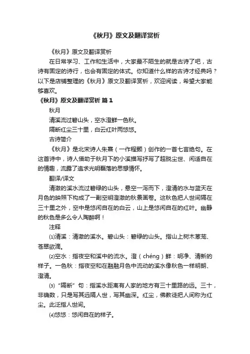《秋月》原文及翻译赏析