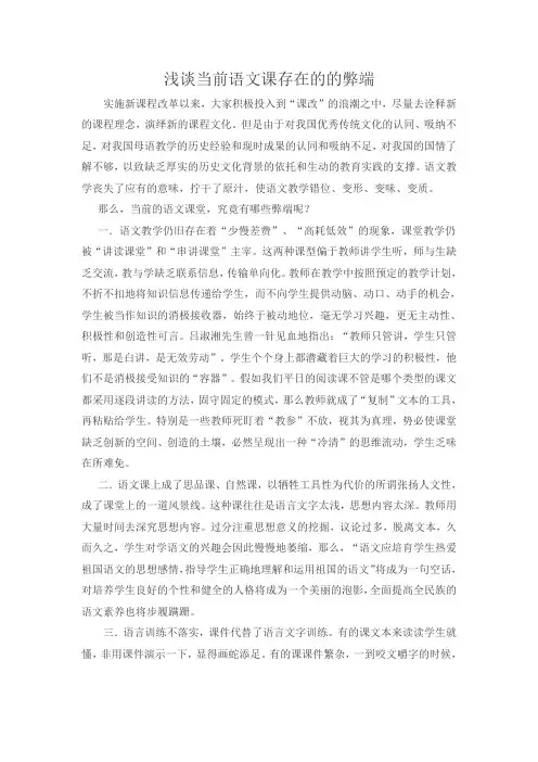 浅谈当前语文课存在的的弊端