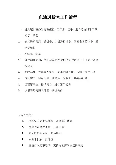 血液透析室工作流程