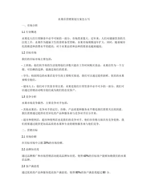 水果店营销策划方案怎么写