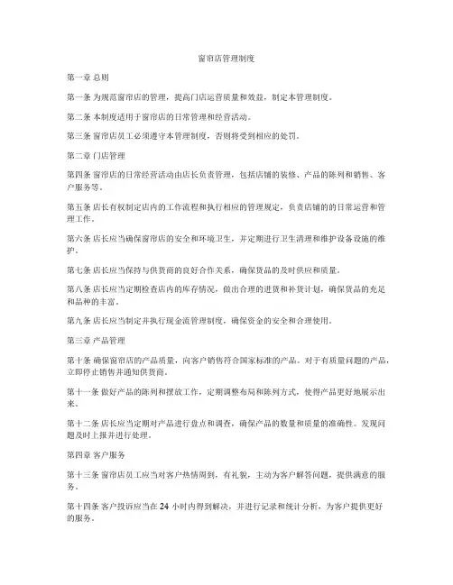 窗帘店管理制度