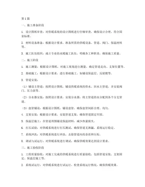 水暖供暖工程施工流程(3篇)