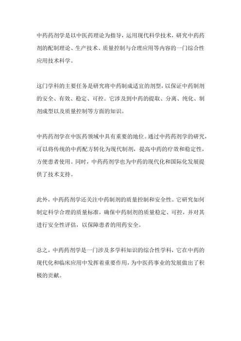 谈谈对中药药剂学的认识