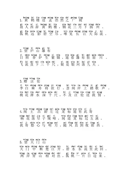 绝句100首唐诗三百首拼音版注音版带拼音(一)