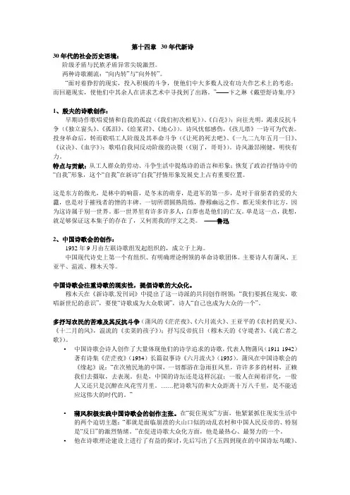 三十年新诗(戴望舒、卞之琳)