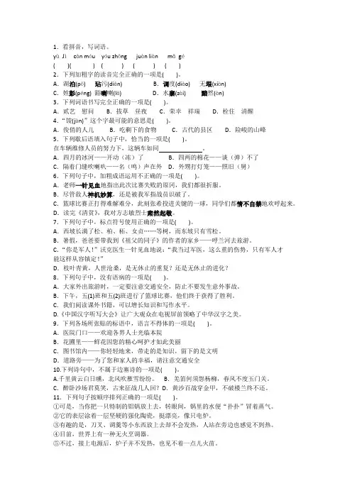 2020-2021人教版语文五年级下册 期中测试