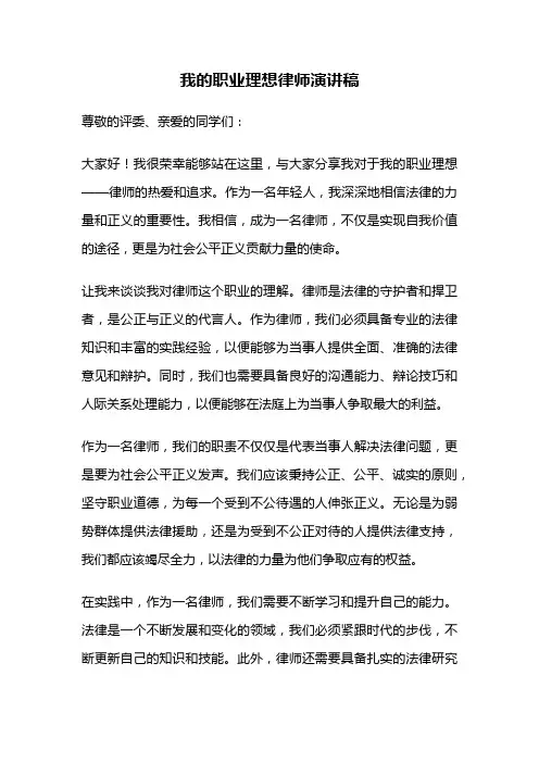 我的职业理想律师演讲稿