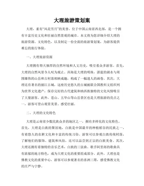 大理旅游策划案