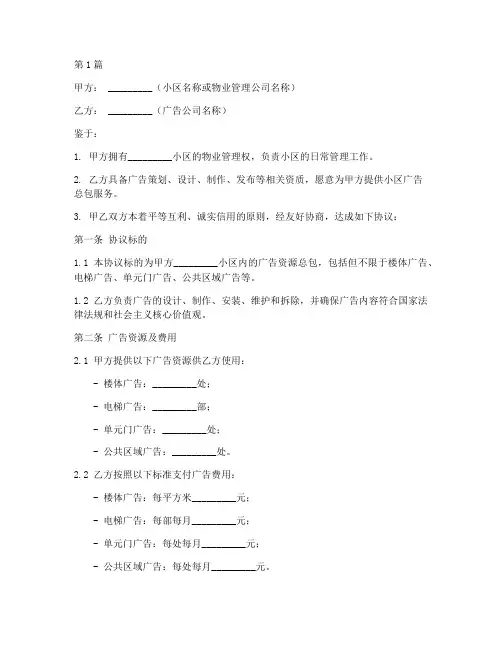 小区广告总包协议书范本(3篇)