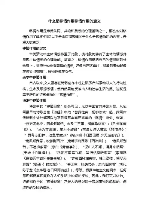 什么是移情作用移情作用的意义