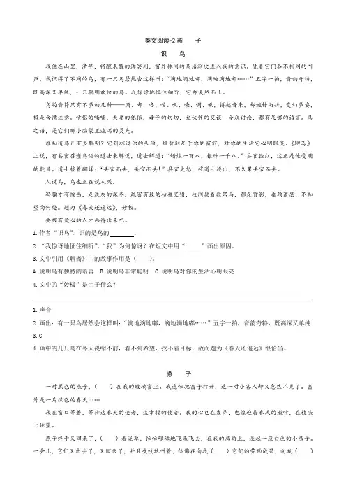 精编部编版小学语文三年级下册课时训练-燕子(含答案)