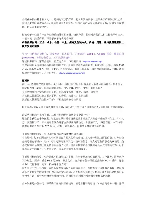 老鸟之路6 外贸业务员怎样熟悉和研究行业产品