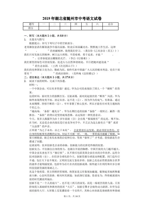 2019年湖北省随州市中考语文试卷含答案解析