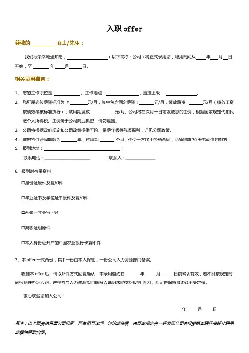 公司入职offer通知模板(标准版)