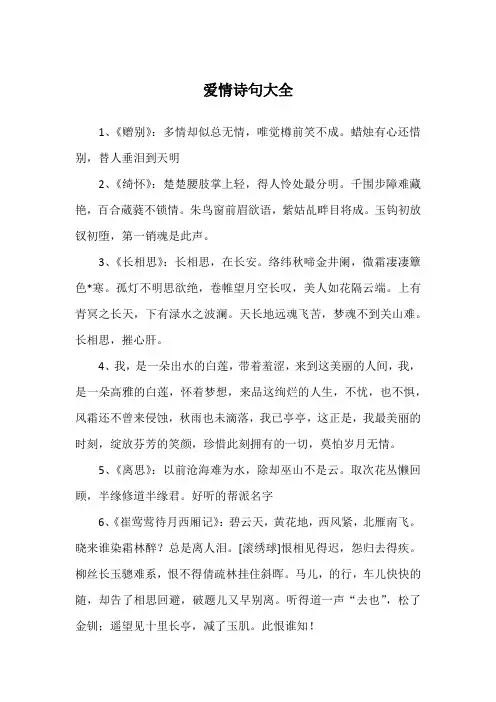 爱情诗句大全