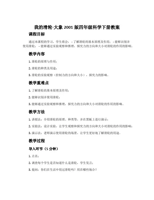 我的滑轮-大象2001版四年级科学下册教案