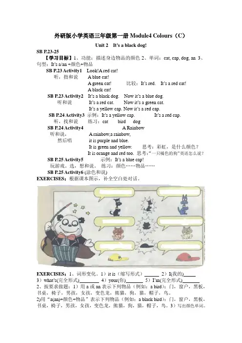 外研版小学英语三年级第一册Module4Colours(C)