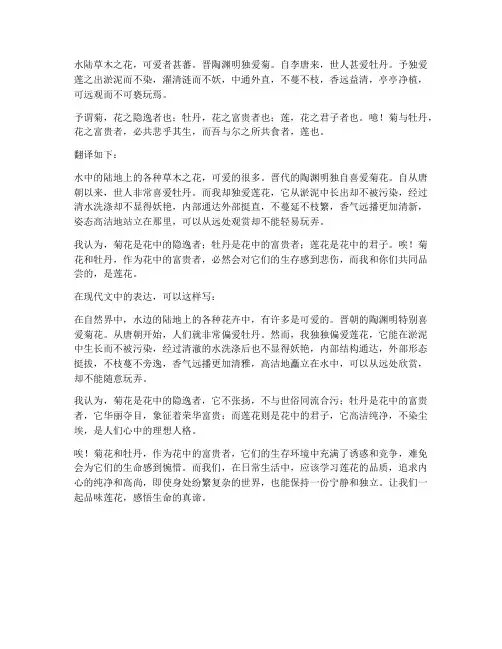 爱莲说文言文翻译现代文