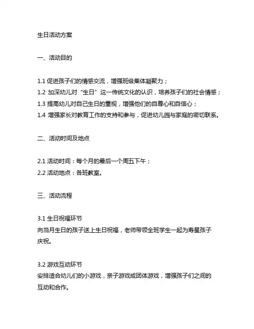 幼儿园生日庆祝活动方案 幼儿园庆祝