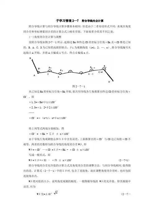 附合导线内业计算