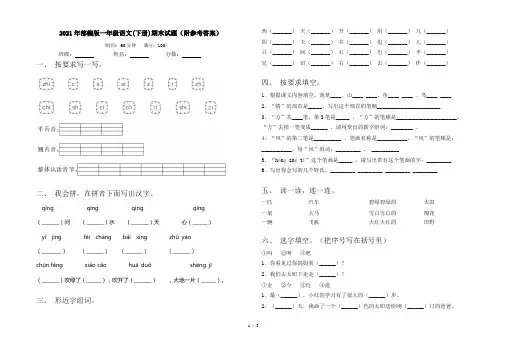 2021年部编版一年级语文(下册)期末试题(附参考答案)