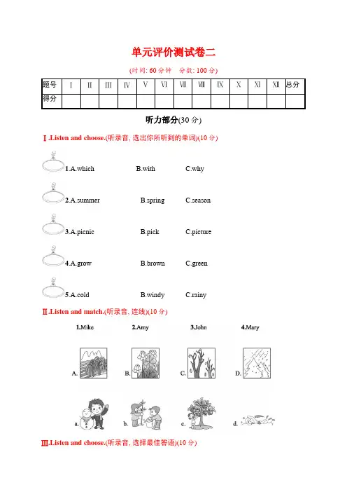 PEP小学五年级下册英语第二单元评价测试卷