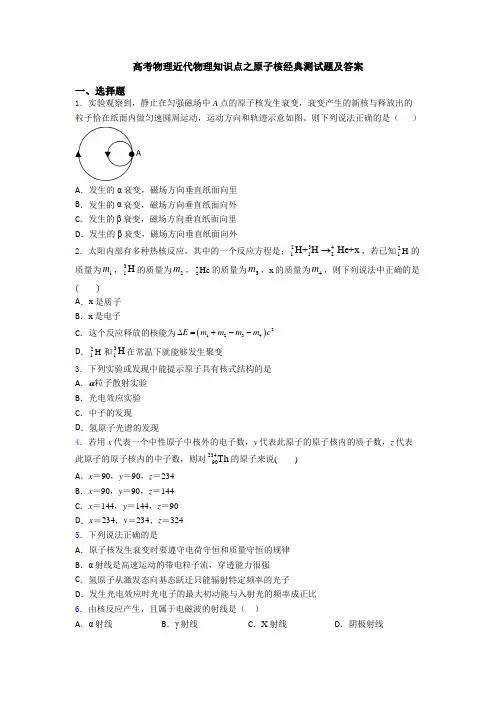 高考物理近代物理知识点之原子核经典测试题及答案