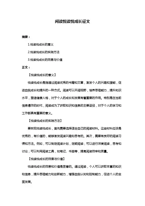 阅读悦读悦成长征文