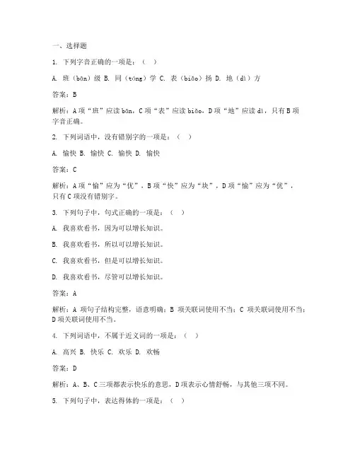 小学毕业模拟试卷语文答案