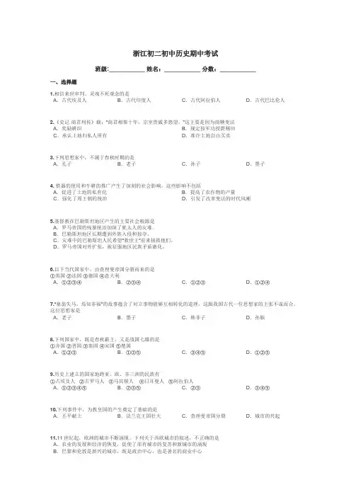 浙江初二初中历史期中考试带答案解析
