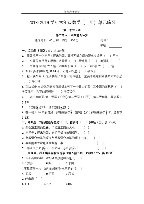 六年级上册数学单元测试-第一二单元测试卷 18-19 深圳 北师大版版 含答案