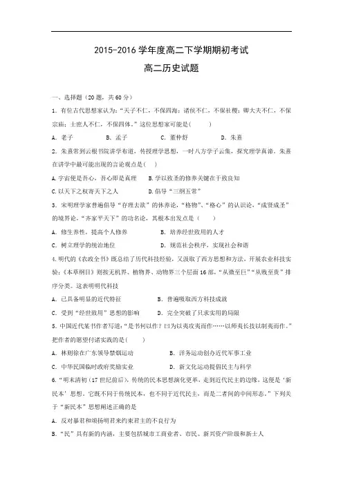 高二历史月考试题及答案-安徽省马鞍山市第二十二中学2015-2016学年高二下学期期初考试试题