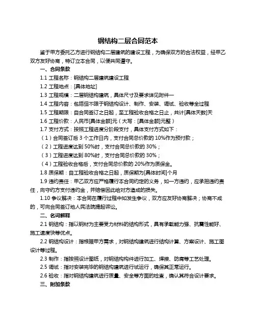 钢结构二层合同范本