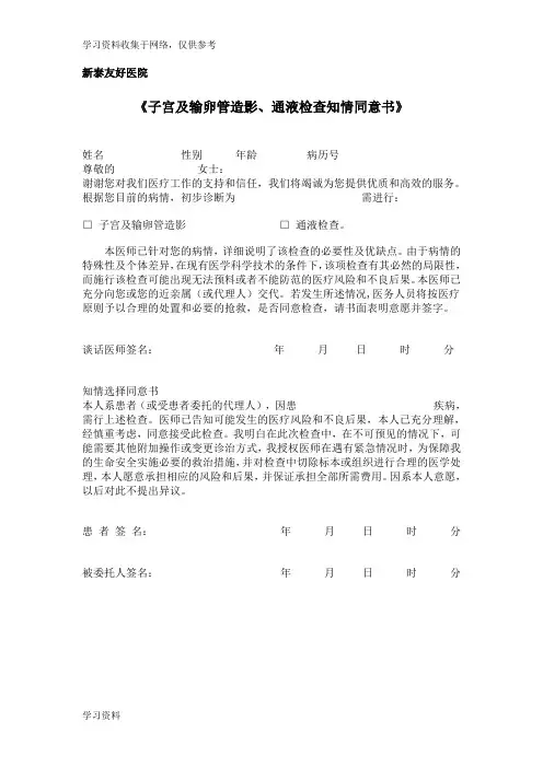 妇产科门诊手术知情同意书(6个)