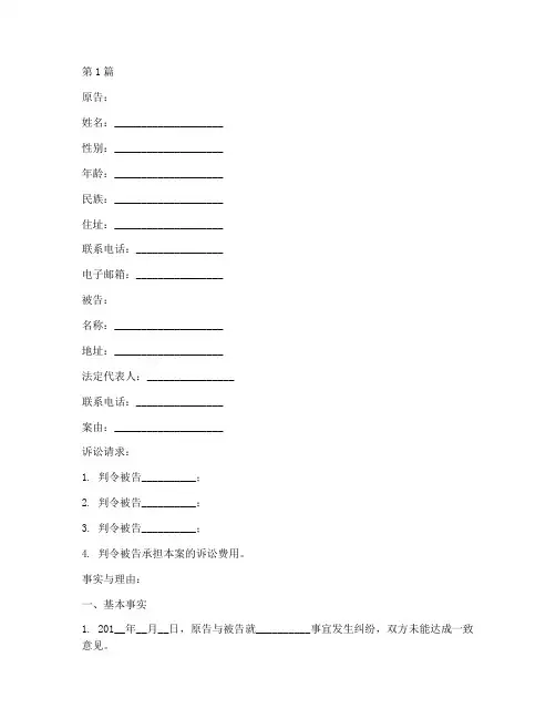 行政诉讼诉状模板范文(3篇)