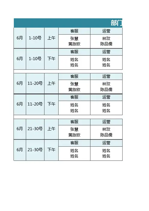 部门人员值班表1
