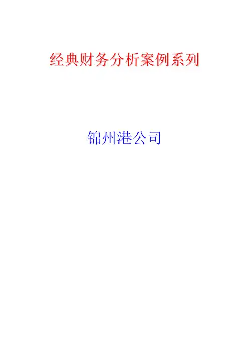 锦州港