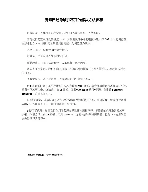 腾讯网迷你版打不开的解决方法步骤