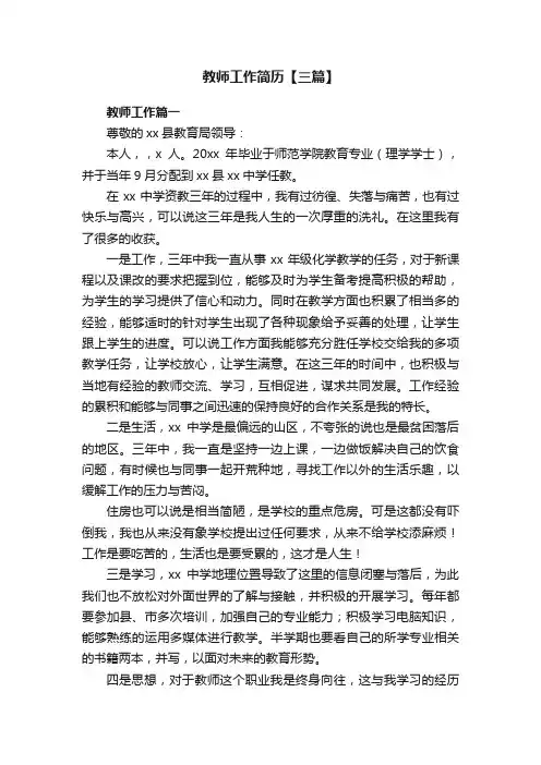 教师工作简历【三篇】