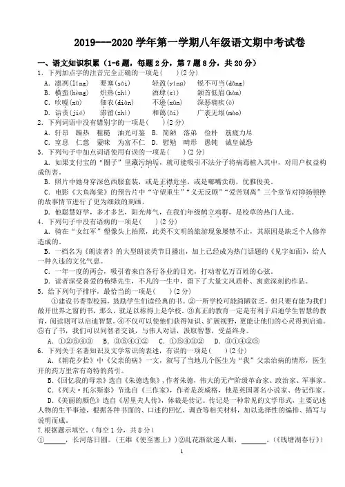 2019-2020学年第一学期人教部编版八年级语文期中考试卷(含答案)