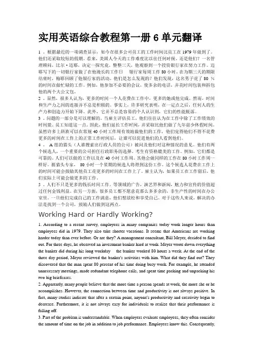 实用英语综合教程第一册6单元翻译