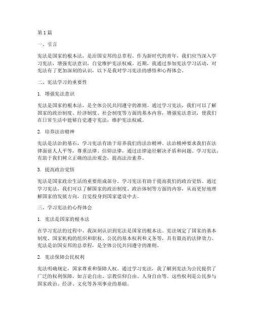 学习宪法感悟心得体会(3篇)