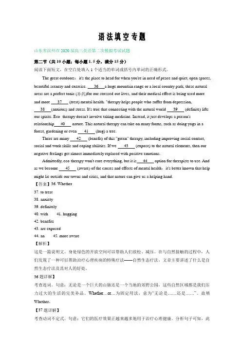 山东省2020届高三二模解析版英语试卷精选题--语法填空专题