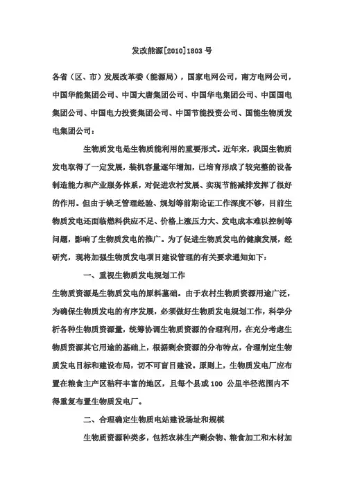 国家发展改革委关于生物质发电项目建设管理的通知
