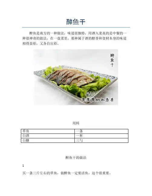 醉鱼干【精品海鲜吃法教学】