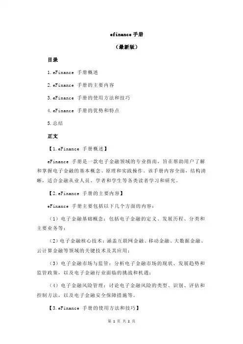 efinance手册